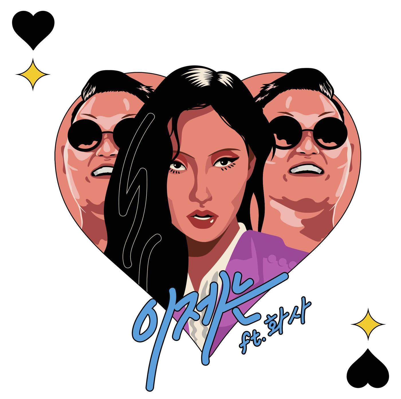 본문 이미지 - 싸이 화사ⓒ 뉴스1