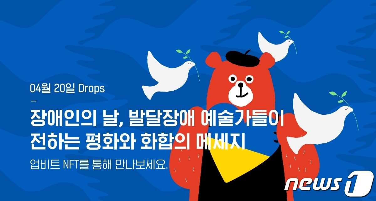 본문 이미지 - 두나무, 장애인의 날 맞아 발달장애 예술가 작품 NFT로 발행(두나무 제공)ⓒ 뉴스1