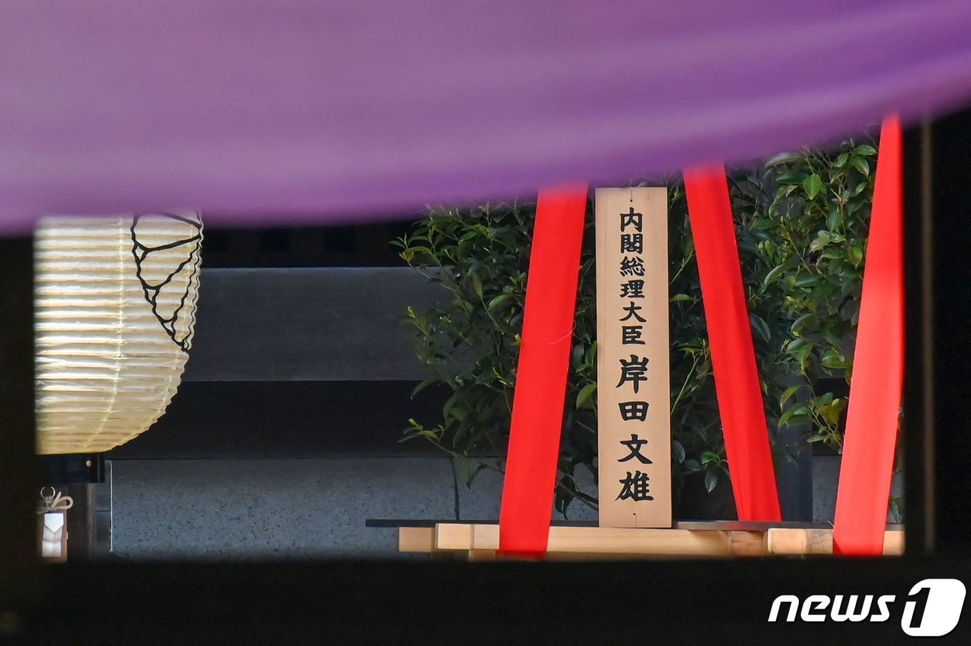 본문 이미지 - 작년 4월 일본 야스쿠니 신사의 봄 제사에 기시다 후미오 총리가 봉납한 공물. ⓒ AFP=뉴스1