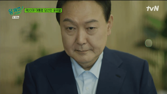 본문 이미지 - 지난 20일 tvN 예능프로그램 '유퀴즈 온 더 블럭'에 출연한 윤석열 대통령 당선인의 엔딩 일러스트 장면. ('유퀴즈 온 더 블럭' 갈무리) ⓒ 뉴스1