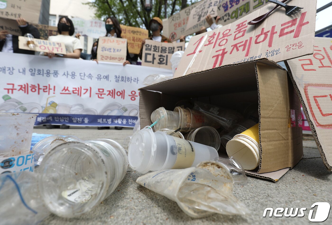 본문 이미지 - '일회용품과 쓰레기 문제 해결에 진심인 일진들' 관계자들이 지구의날을 하루 앞둔 21일 서울 종로구 대통령직 인수위원회 앞에서 식품접객업 매장 내 1회용품 규제의 완전한 시행 촉구 기자회견을 하고 있다. 2022.4.21/뉴스1 ⓒ News1 이성철 기자