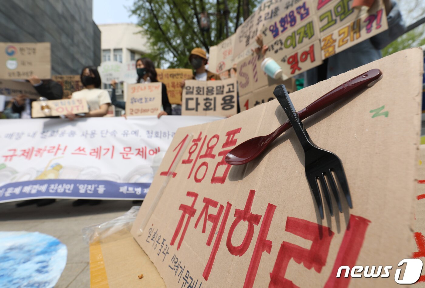 본문 이미지 - '일회용품과 쓰레기 문제 해결에 진심인 일진들' 관계자들이 지구의날을 하루 앞둔 21일 서울 종로구 대통령직 인수위원회 앞에서 식품접객업 매장 내 1회용품 규제의 완전한 시행 촉구 기자회견을 하고 있다. 2022.4.21/뉴스1 ⓒ News1 이성철 기자