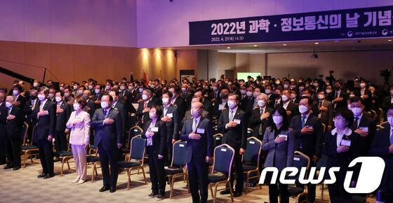 김부겸 국무총리와 임혜숙 과학기술정보통신부 장관 등 참석자들이 21일 서울 강남구 한국과학기술회관에서 열린 2022년 과학·정보통신의날 기념식에서 국기에 대한 경례를 하고 있다. 2022.4.21/뉴스1 © News1 김명섭 기자