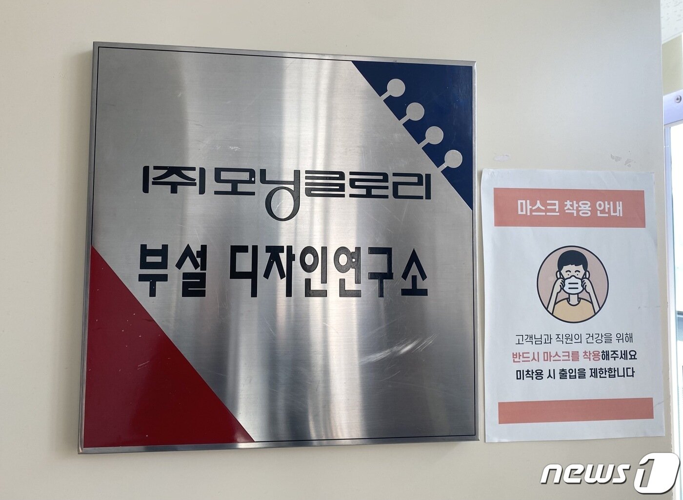 본문 이미지 - 모닝글로리 부설 디자인연구소 ⓒ 뉴스1 신윤하 기자