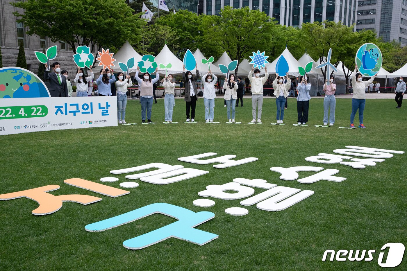 본문 이미지 - 오세훈 서울시장과 서울 그린메타 서포터즈, 녹색서울시민위원회 회원들이 22일 오전 서울 중구 서울광장에서 열린 지구의 날 기념행사에서 퍼포먼스를 하고 있다. 2022.4.22/뉴스1 ⓒ News1 이재명 기자