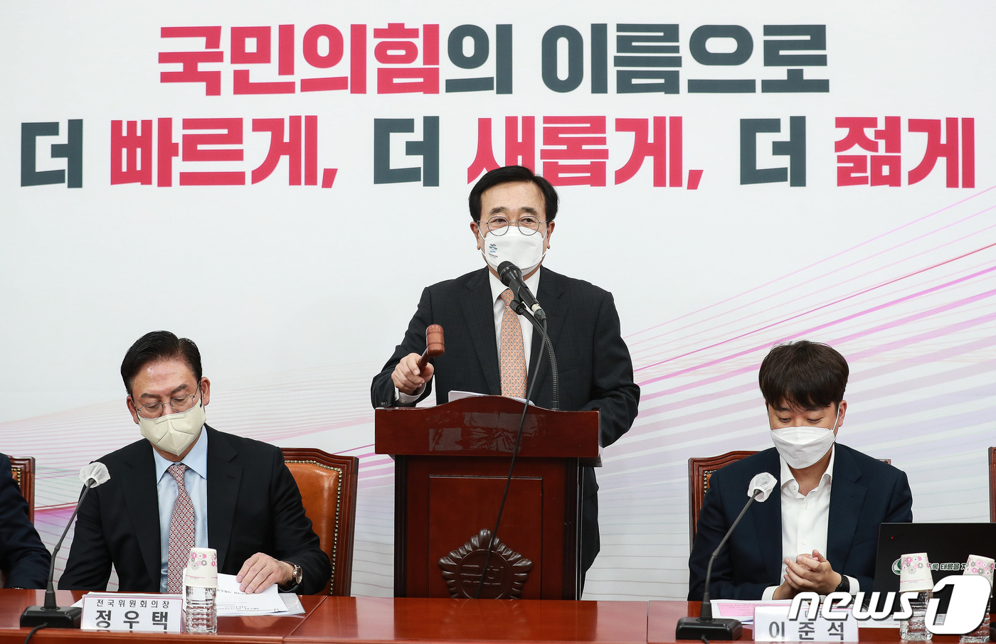 (서울=뉴스1) 유승관 기자 = 서병수 국민의힘 신임 전국위원회의장이 22일 오후 서울 여의도 국회에서 열린 제2차 전국위원회에서 국민의당과의 합당을 의결하고 있다. 국민의힘은 2 …