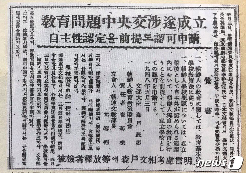 본문 이미지 - 조련 기관지 '해방신문'에 각서에 관한 기사가 실렸다. '자주성 인정을 전제로 인가 신청'이라고 쓰여 있다. (출처=잡지'이어') ⓒ News1