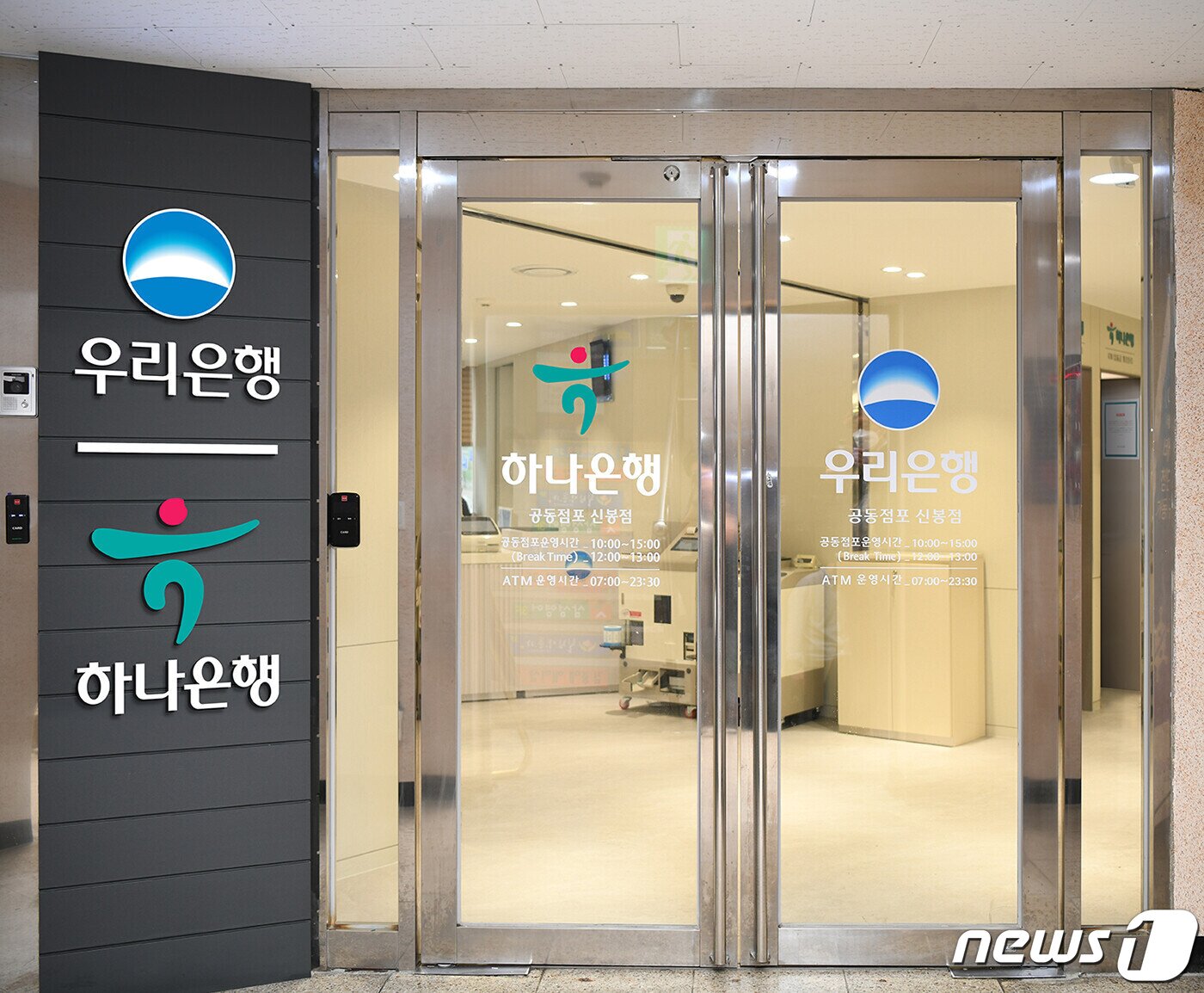 본문 이미지 - 하나은행은 우리은행과 함께 경기도 용인시 수지구 신봉동에 은행권 최초 공동점포를 개점한다고 25일 밝혔다. 양행은 영업공간을 절반씩 사용하며 입출금, 각종 제신고, 전자금융, 공과금 수납업무 등 고령층 손님들이 가장 많이 이용하는 창구 업무를 각각 취급할 예정이다. 다만 고령층 등 디지털금융 소외계층을 대상으로 운영되는 만큼 소액 입출금, 제신고 등 단순 수신업무 위주로 운영될 예정이다. (하나은행 제공) 2022.4.25/뉴스1