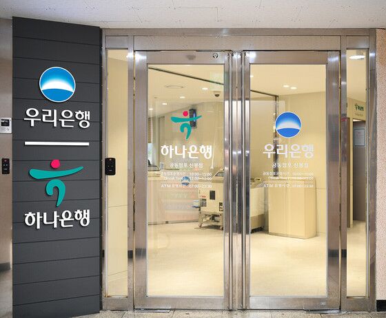 한지붕에 다섯은행…은행권 '공동 디지털 점포' 설치 추진