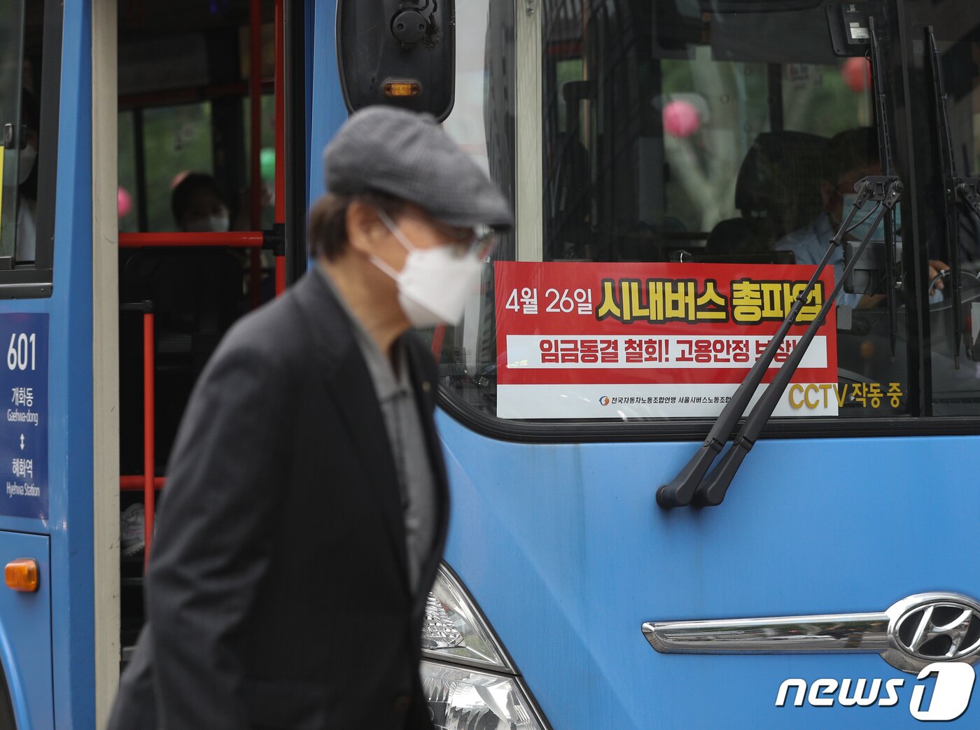 본문 이미지 - 서울시버스노동조합 총파업을 하루 앞둔 25일 오전 서울 종로구 종각역 버스정류장에 정차한 시내버스에 총파업 선전물이 게시돼 있다. 2022.4.25/뉴스1 ⓒ News1 신웅수 기자