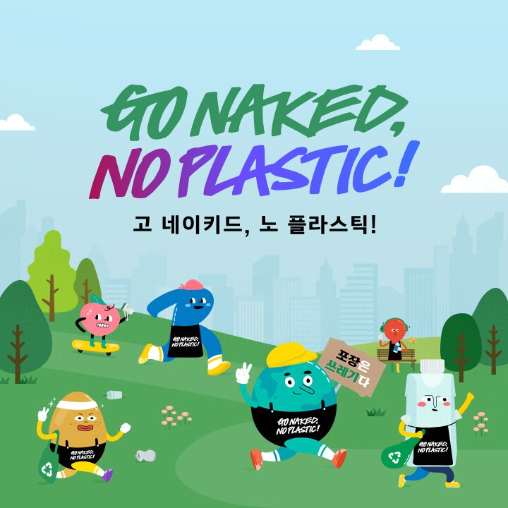 본문 이미지 - 러쉬코리아 플라스틱 줄이기 캠페인 포스터 ⓒ 뉴스1
