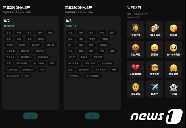 본문 이미지 - 바이두가 출시한 하이취안취안 화면 일부. 성격, 관심사 등을 선택해 프로필을 생성할 수 있다. ⓒ 뉴스1