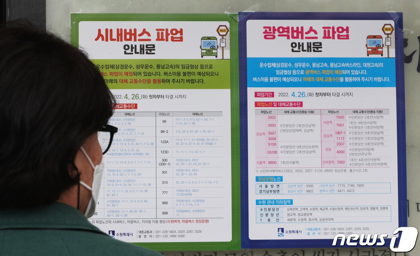 본문 이미지 - 경기도 전체 버스의 40% 이상을 차지하는 35개 버스업체 노조의 파업 예정일을 하루 앞둔 25일 오후 경기 수원 팔달구 수원시청 앞 버스정류장에 버스 파업 안내문이 붙어있다.  2022.4.25/뉴스1 ⓒ News1 김영운 기자