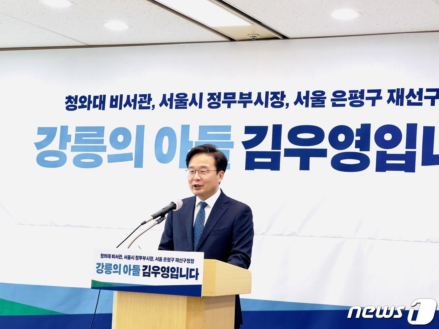 본문 이미지 - 김우영 전 서울시 정무부시장이 26일 강릉시청에서 기자회견을 열고 6·1 지방선거 강릉시장 출마를 선언하고 있다.(김우영 후보 선거사무소 제공) 2022.4.26/뉴스1