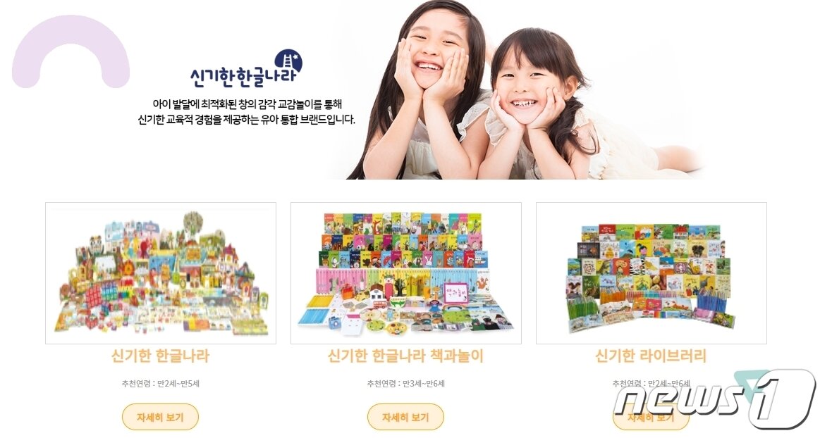 본문 이미지 - <table border="0" cellspacing="0" cellpadding="0" align="center"><tbody><tr><td id="content_caption_id" align="center">한솔교육 홈페이지 갈무리ⓒ 뉴스1