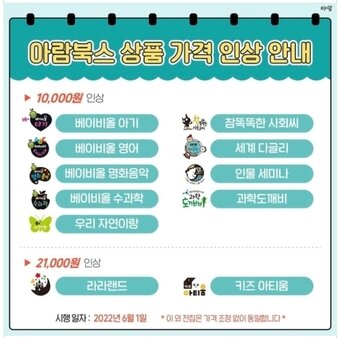 본문 이미지 - 아람출판사 가격 인상 안내ⓒ 뉴스1