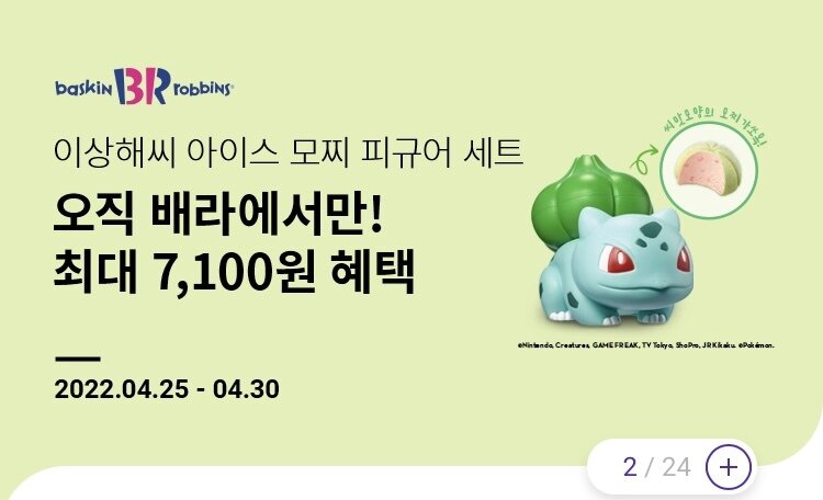 본문 이미지 - 포켓몬스터 이상해씨 아이스 모찌 피규어 세트ⓒ 뉴스1