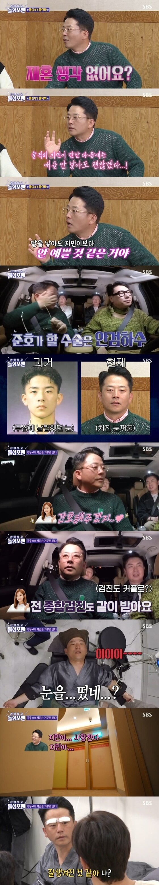 김준호 "김지민 사랑한다"…안검하수 수술 중 사랑 고백까지 [RE:TV] - 뉴스1