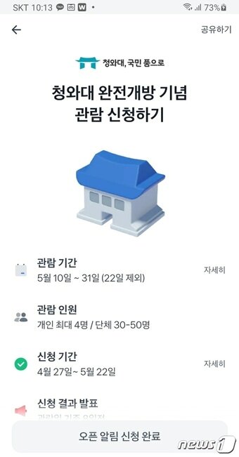 오전 10시 13분 기준 신청 페이지가 열리지 않고 있다. ⓒ 뉴스1