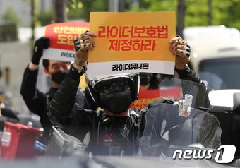 배달라이더 단체인 &#39;라이더유니온&#39; 소속 배달기사들이 라이더보호법 제정과 산업재해 전속성 기준 폐지 등을 요구하고 있다. 2022.4.27/뉴스1 ⓒ News1 구윤성 기자