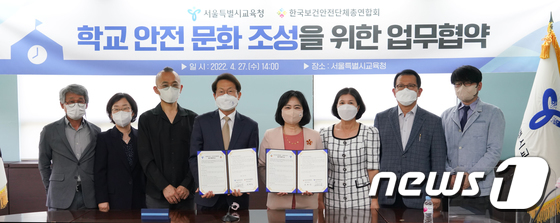 서울시교육청, 학교 안전 문화 조성\'을 위한 업무협약 체결