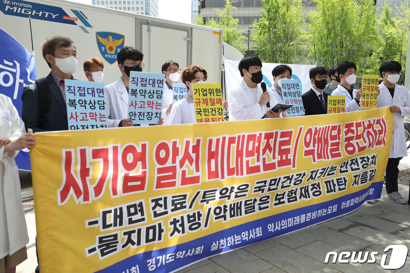 본문 이미지 - 실천하는약사회 소속 회원들이 28일 오전 서울 종로구 대통령직 인수위원회 앞에서 기자회견을 갖고 비대면 진료 중단을 촉구하고 있다. 2022.4.28/뉴스1 ⓒ News1 신웅수 기자