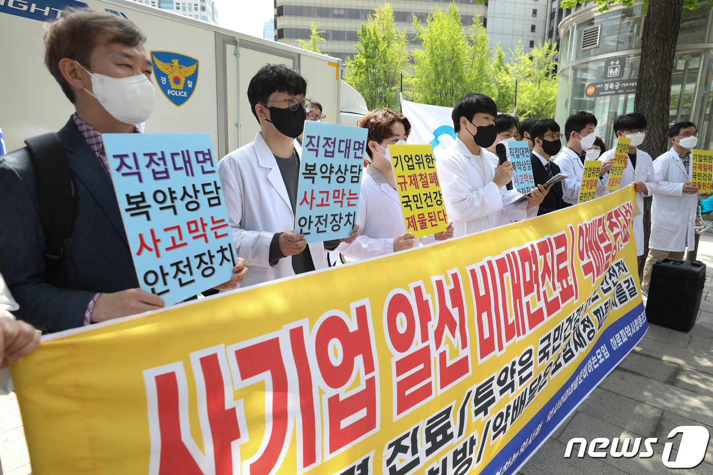 본문 이미지 - 실천하는약사회 소속 회원들이 28일 오전 서울 종로구 대통령직 인수위원회 앞에서 기자회견을 갖고 비대면 진료 중단을 촉구하고 있다. 이들은 신종 코로나바이러스 감염증&#40;코로나19&#41; 2년 동안 이어진 비대면 진료가 약사의 역할을 축소시키고 사기업에 일감을 몰아줬다며 보건의료시스템을 원상 복귀시킬 것을 인수위에 촉구했다. 2022.4.28/뉴스1 ⓒ News1 신웅수 기자