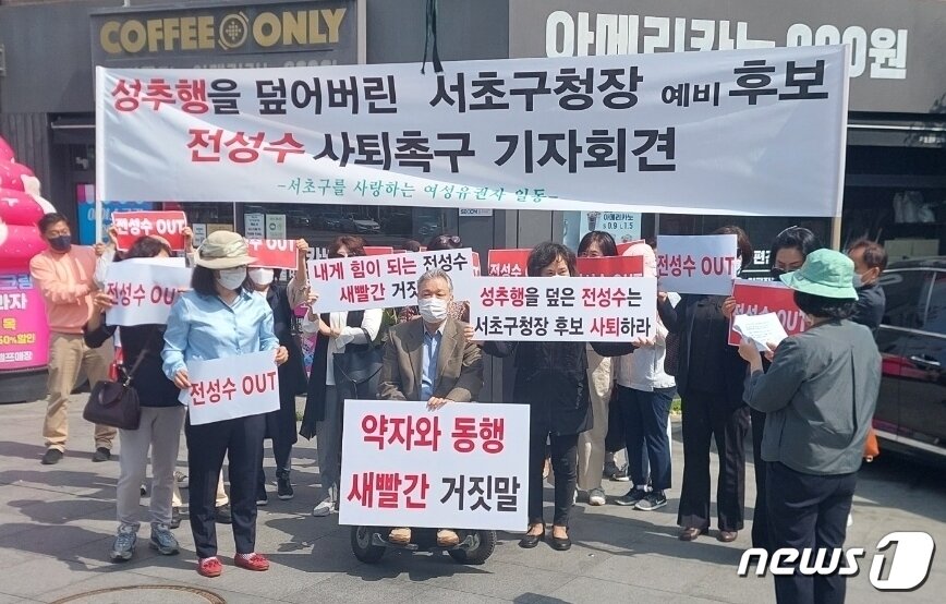 본문 이미지 - 전성수 서초구청장 예비후보 사퇴촉구 기자회견 모습(독자 제공).2022.4.28/ⓒ 뉴스1