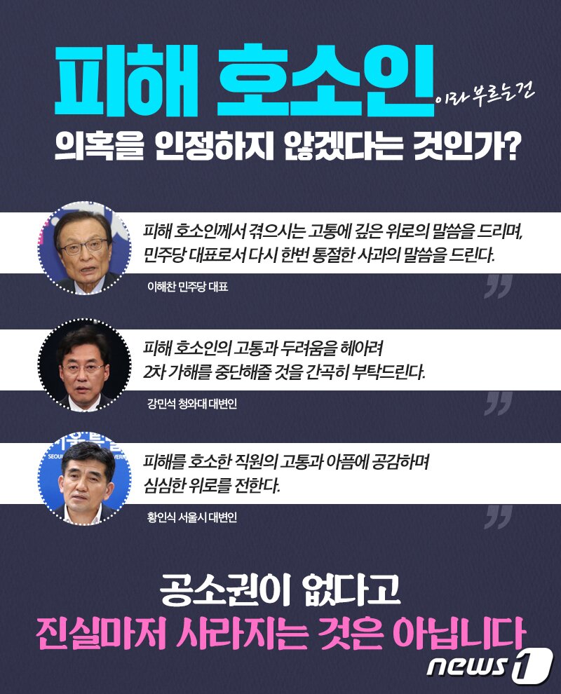 본문 이미지 - 국민의힘이 만든 '피해호소인' 용어 사용 비판 카드뉴스(국민의힘 홈페이지 갈무리)/ⓒ 뉴스1
