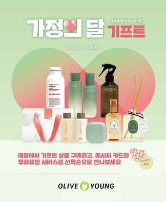 본문 이미지 - 올리브영 가정의 달 기프트 대전(CJ올리브영 제공).ⓒ 뉴스1