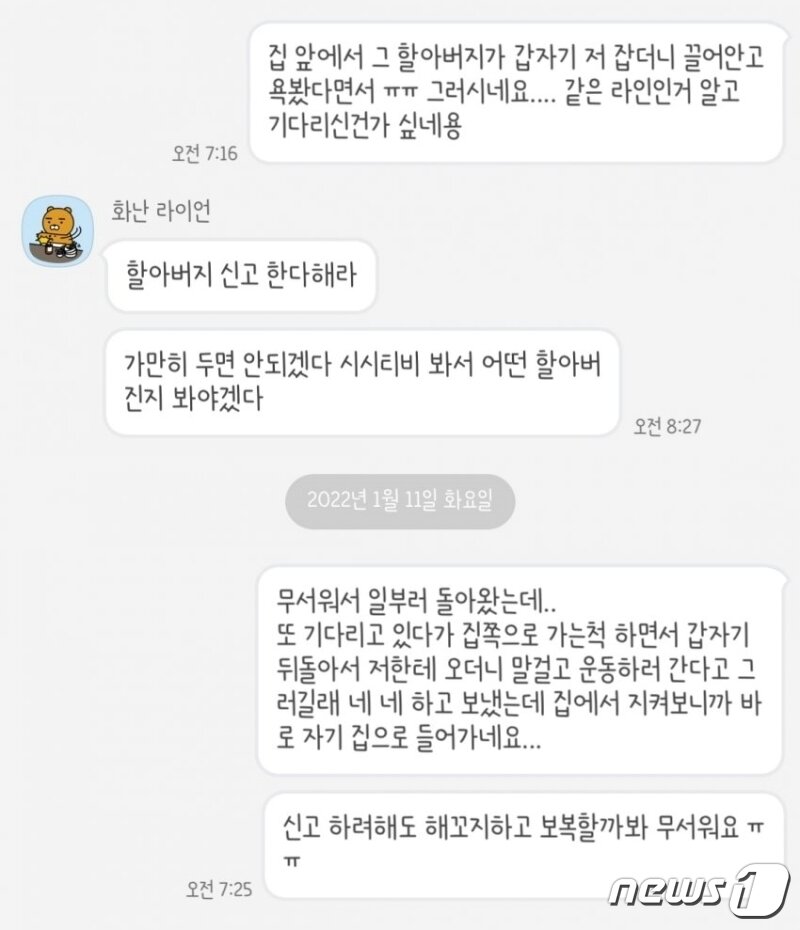 본문 이미지 - A씨가 편의점 점주에게 피해를 호소하는 것으로 추정되는 메시지. (온라인 커뮤니티 갈무리) ⓒ 뉴스1
