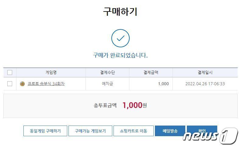 본문 이미지 - 스포츠토토 베팅 체험기ⓒ 뉴스1