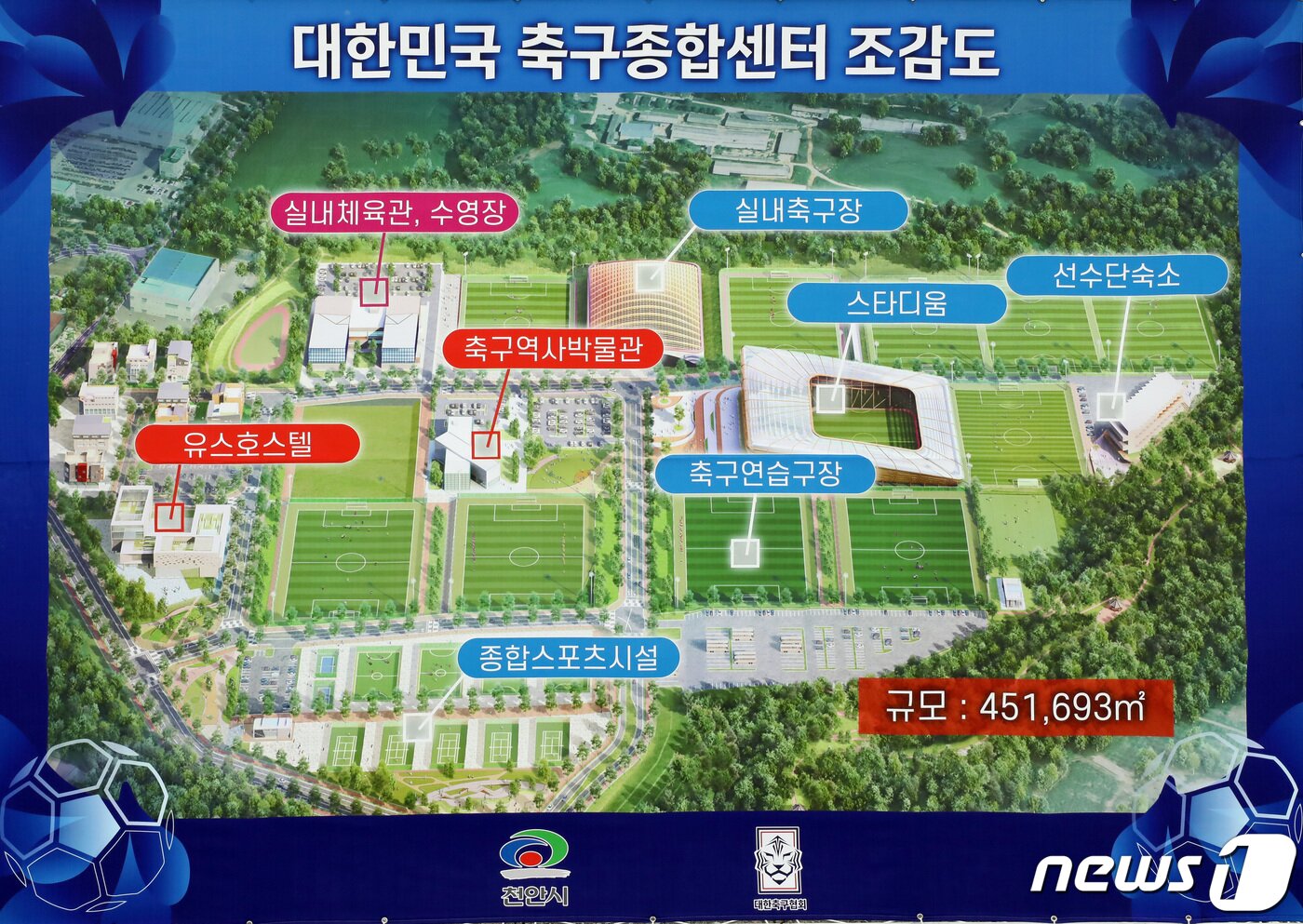 본문 이미지 - 29일 오후 천안시 입장면 가산리 45만 1,693㎡ 부지의 대한민국 축구종합센터 조감도. 2024년 상반기 완공을 목표로 현재 대표팀 훈련장으로 쓰이고 있는 파주 국가대표트레이닝센터(NFC)보다 4배 정도 큰 규모로 공사가 이루어진다. 2022.4.29/뉴스1 ⓒ News1 김기남 기자