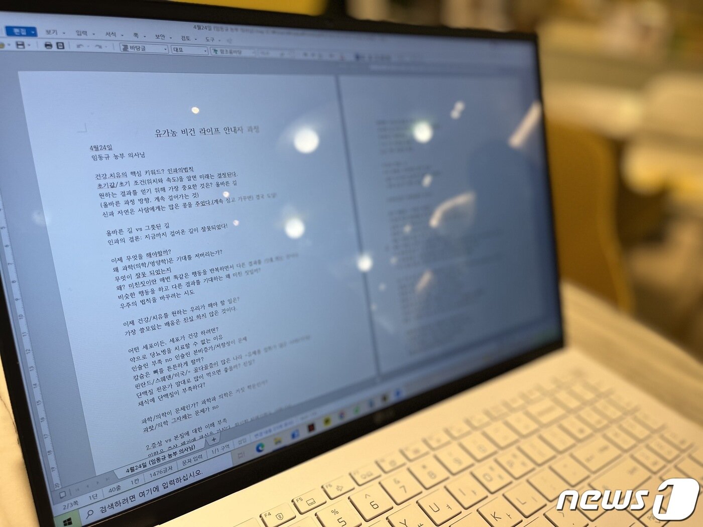 본문 이미지 - 지난 24일 성인을 대상으로 열린 '유기농 비건 라이프 안내자 과정' 중 성우군이 필기한 내용. ⓒ 뉴스1 조재현 기자