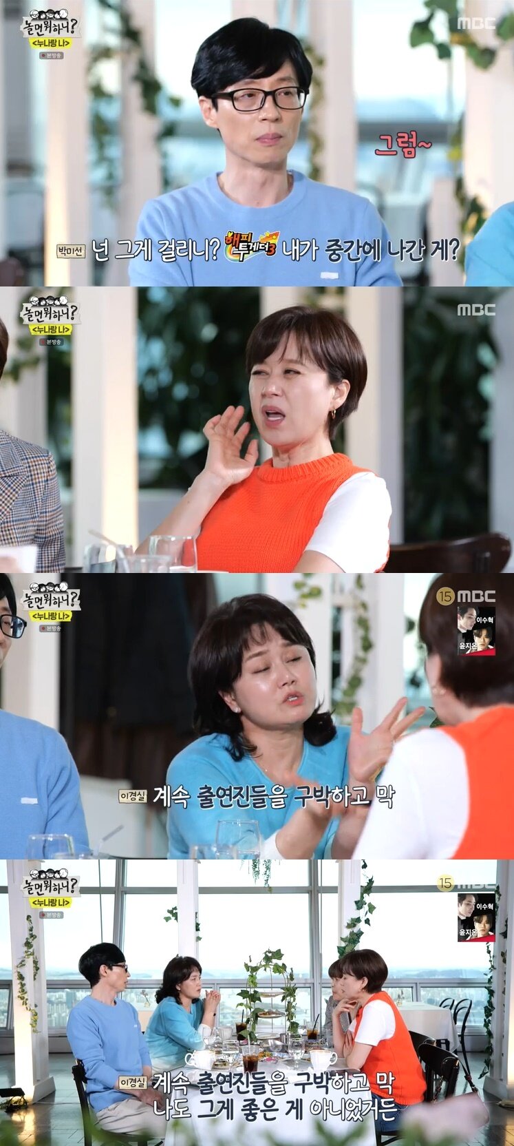 본문 이미지 - '놀면 뭐하니' 캡처 ⓒ 뉴스1