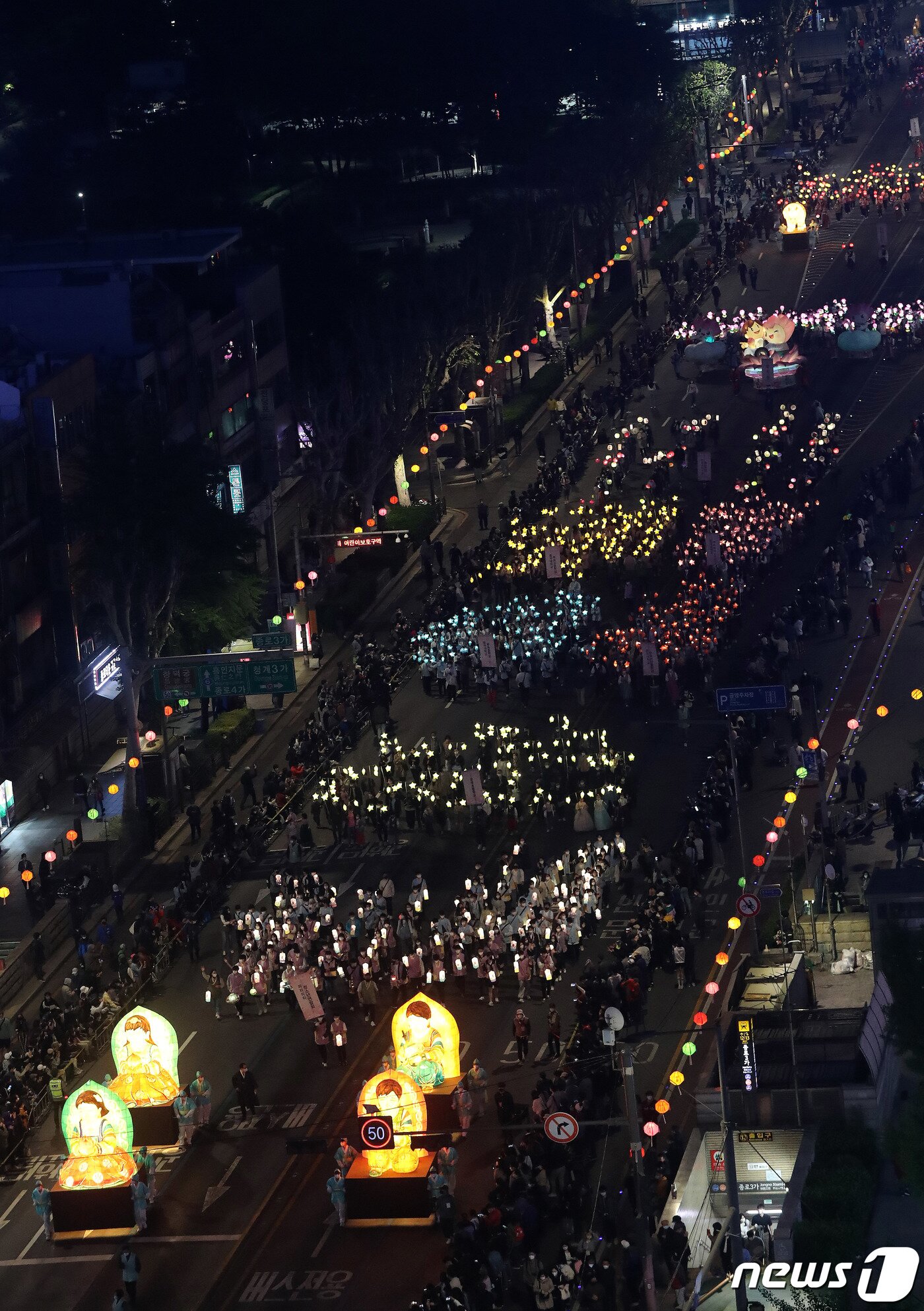 본문 이미지 - 30일 오후 서울 종로일대에서 부처님오신날을 축하하는 연등회가 열려 연등행렬이 도심을 수놓고 있다. 이번 연등행사는 코로나19 사태로 그동안 중단됐다가 3년만에 재개됐다. 2022.4.30/뉴스1 ⓒ News1 박세연 기자