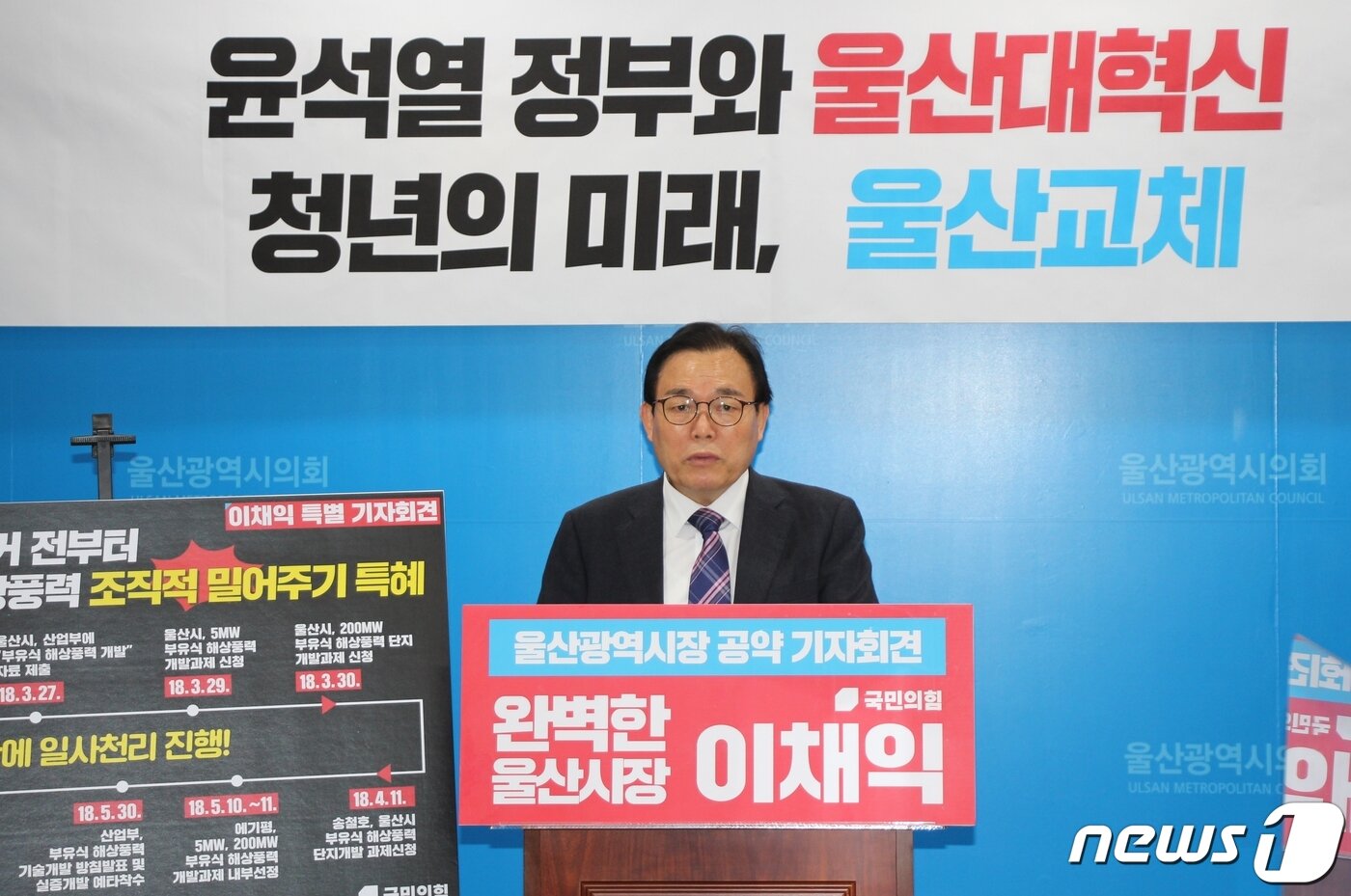 본문 이미지 - 울산시장 출마를 선언한 이채익 국민의힘 의원이 시의회 프레스센터에서 공약발표 기자회견을 하고 있다.ⓒ 뉴스1