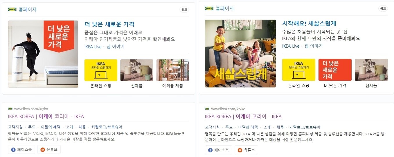 본문 이미지 - 이케아코리아는 가격 추가 인상에 대해 확인 취재에 들어가자 네이버 최상단 &#39;이케아&#39; 검색 이미지 및 문구를 &#39;더 낮은 새로운 가격&#39;&#40;왼쪽&#41;에서 &#39;시작해요! 새삼스럽게&#39;로 재빠르게 수정했다. &#40;인터넷 갈무리&#41;ⓒ 뉴스1