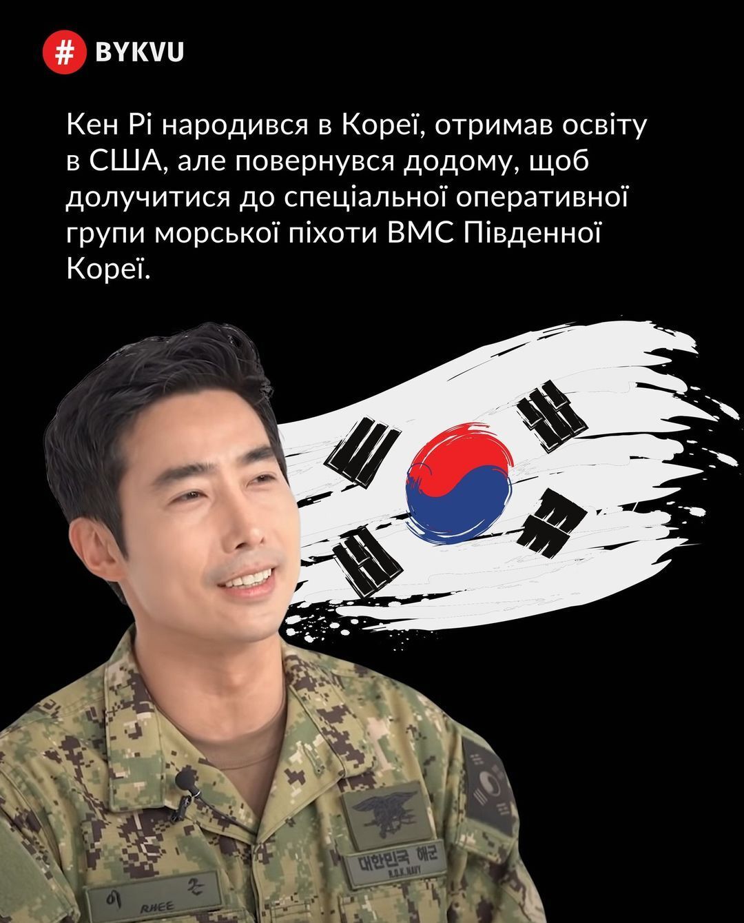 본문 이미지 - 우크라이나 언론 'bykvu' 공식 인스타그램에 올라온 이근씨. ⓒ 뉴스1