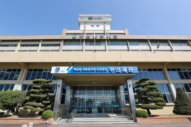 부산세관, 추석 연휴 '24시간 통관 체제' 운영…관세환급 신속 지원