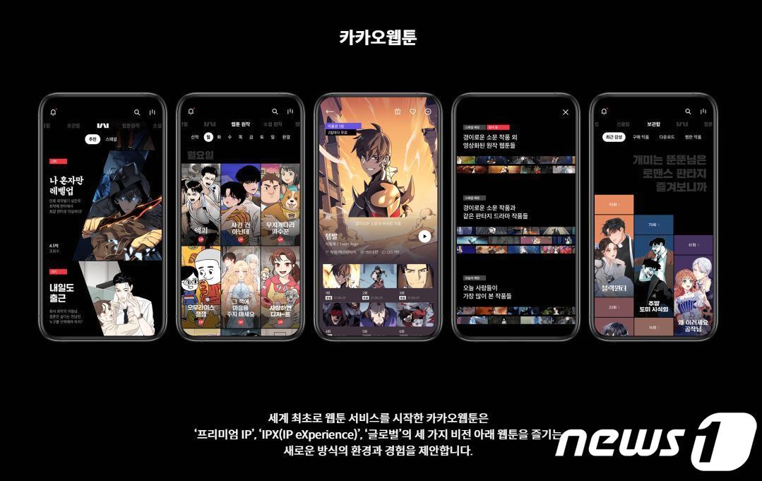 본문 이미지 - 카카오웹툰 소개(카카오엔터테인먼트 사이트 갈무리)ⓒ 뉴스1