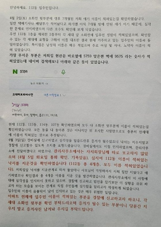 본문 이미지 - 한 아파트에 붙은 안내문. (온라인 커뮤니티 갈무리) ⓒ 뉴스1