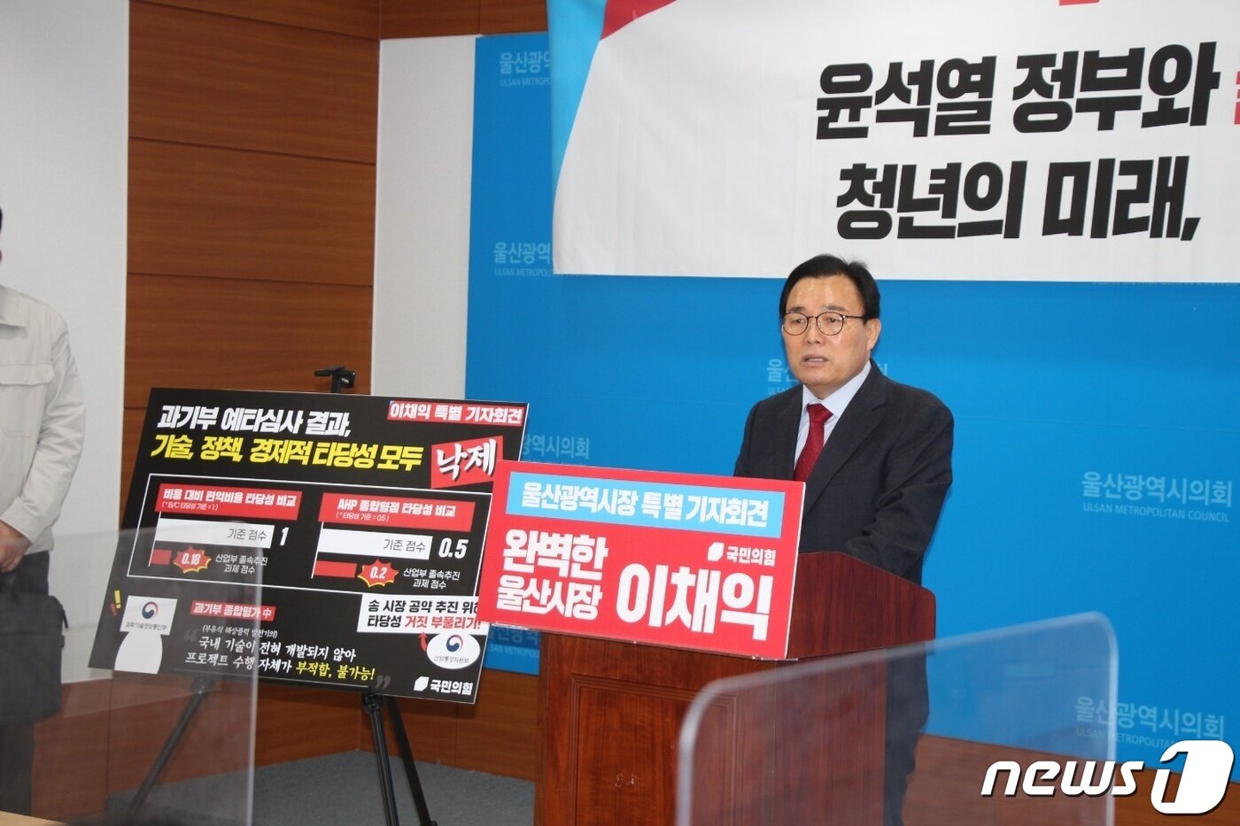본문 이미지 - 이채익 국민의힘 의원이 7일 울산시의회 프레스센터에서 부유식해상풍력사업과 관련 기자회견을 하고 있다. ⓒ 뉴스1