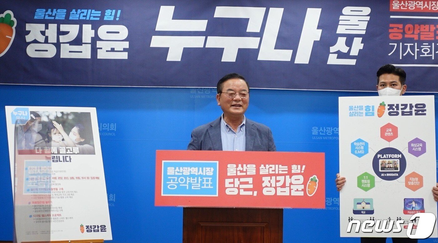 본문 이미지 - 정갑윤 국민의힘 울산시장 예비후보. 2022.4.7ⓒ 뉴스1