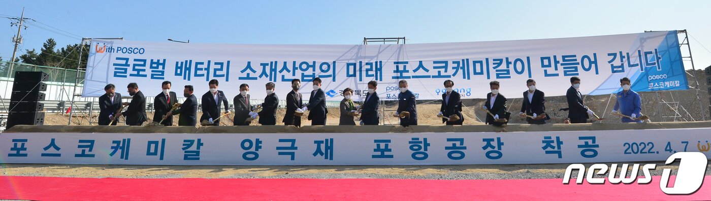 본문 이미지 - 이철우 경북지사와 이강덕 포항시장 등 내빈들이 7일 경북 포항시 북구 영일만4 일반산업단지에서 열린 (주)포스코 케미칼 이차전지 핵심소재 양극재 공장 착공식에서 축하 시삽을 하고 있다. 포스코 케미칼은 포항 영일만4 일반산업단지 12만2100㎡ 부지에 6000억원을 투자, 2025년까지 양극재 6만톤을 생산할 수 있는 공장을 건설한다. 2022.4.7/뉴스1 ⓒ News1 최창호 기자