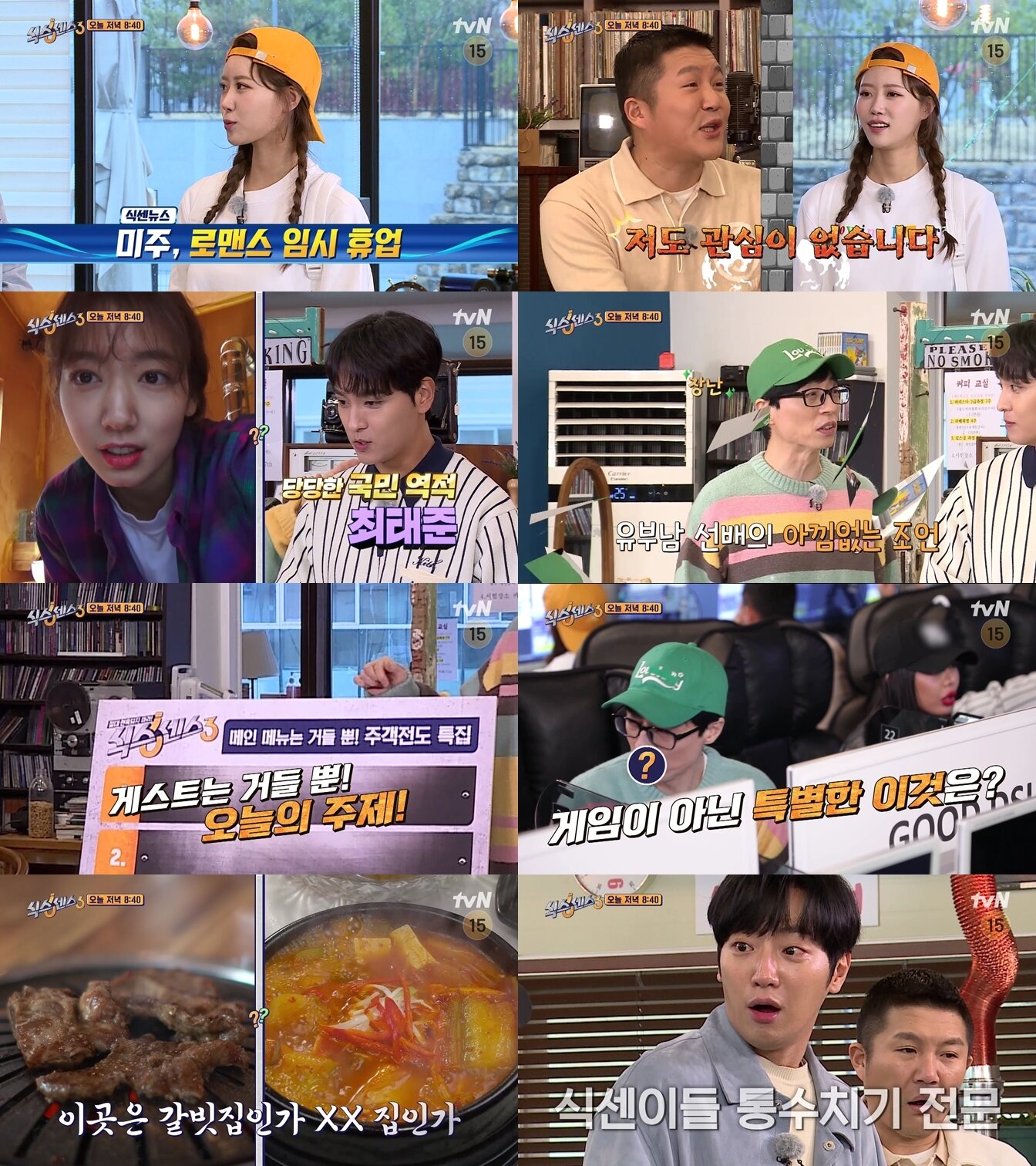 본문 이미지 - tvN '식스센스3' ⓒ 뉴스1