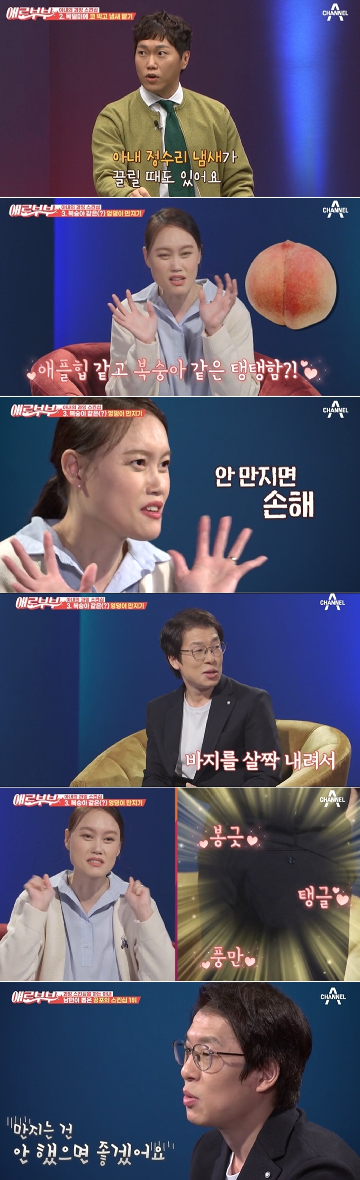 본문 이미지 - 채널A '다시 뜨거워지고 싶은 애로부부' 방송 화면 갈무리 ⓒ 뉴스1