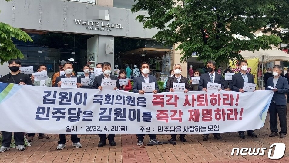 본문 이미지 - 민주당을 사랑하는 모임 소속 시민들이 28일 더불어민주당 목포 지역위원회 사무실 앞에서 김원이 의원 사퇴를 촉구하고 있다.2022.4.28ⓒ 뉴스1