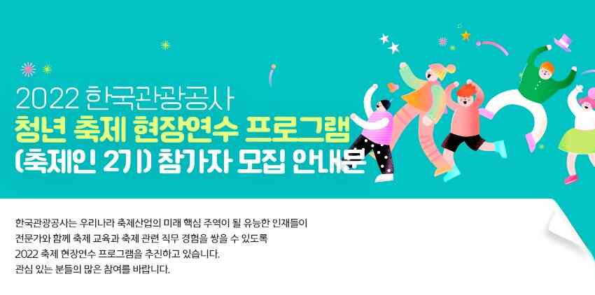 '축제인 2기' 모집 안내 메인 이미지