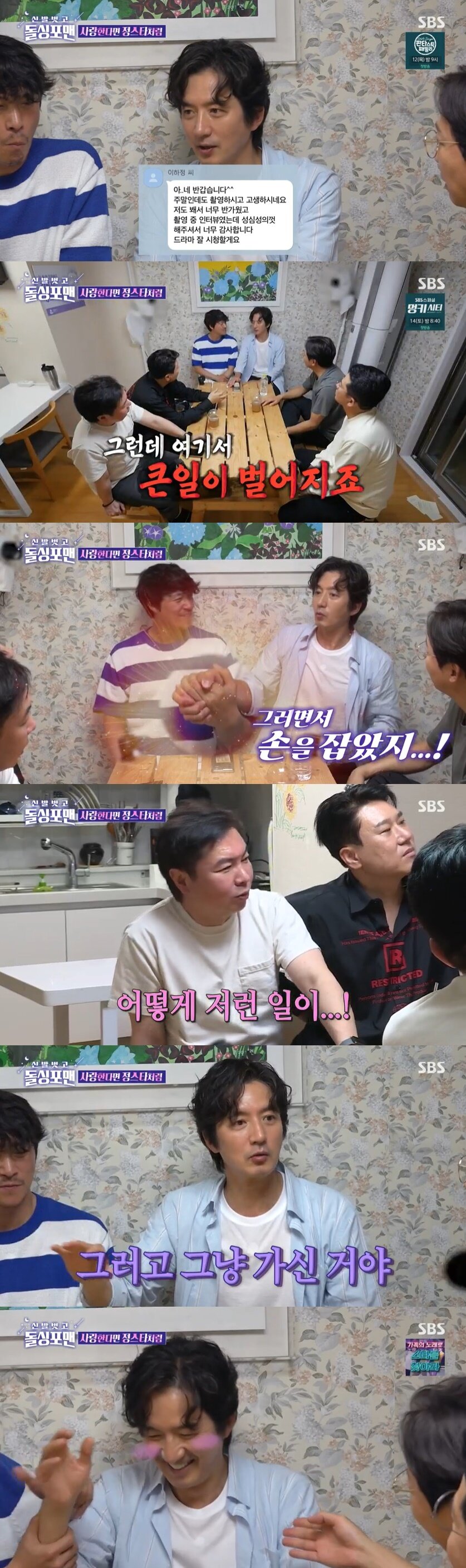 본문 이미지 - SBS '신발벗고 돌싱포맨' 캡처 ⓒ 뉴스1